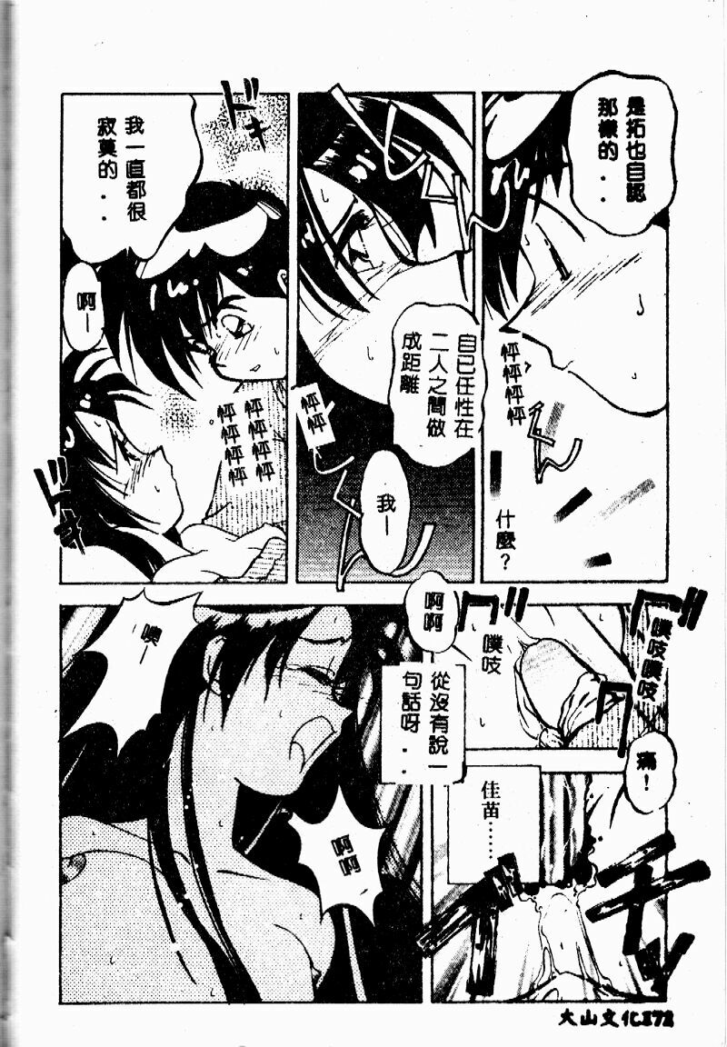 [Morimi Ashita] time code ~Shunkan no Kizuna~ [Chinese] page 170 full