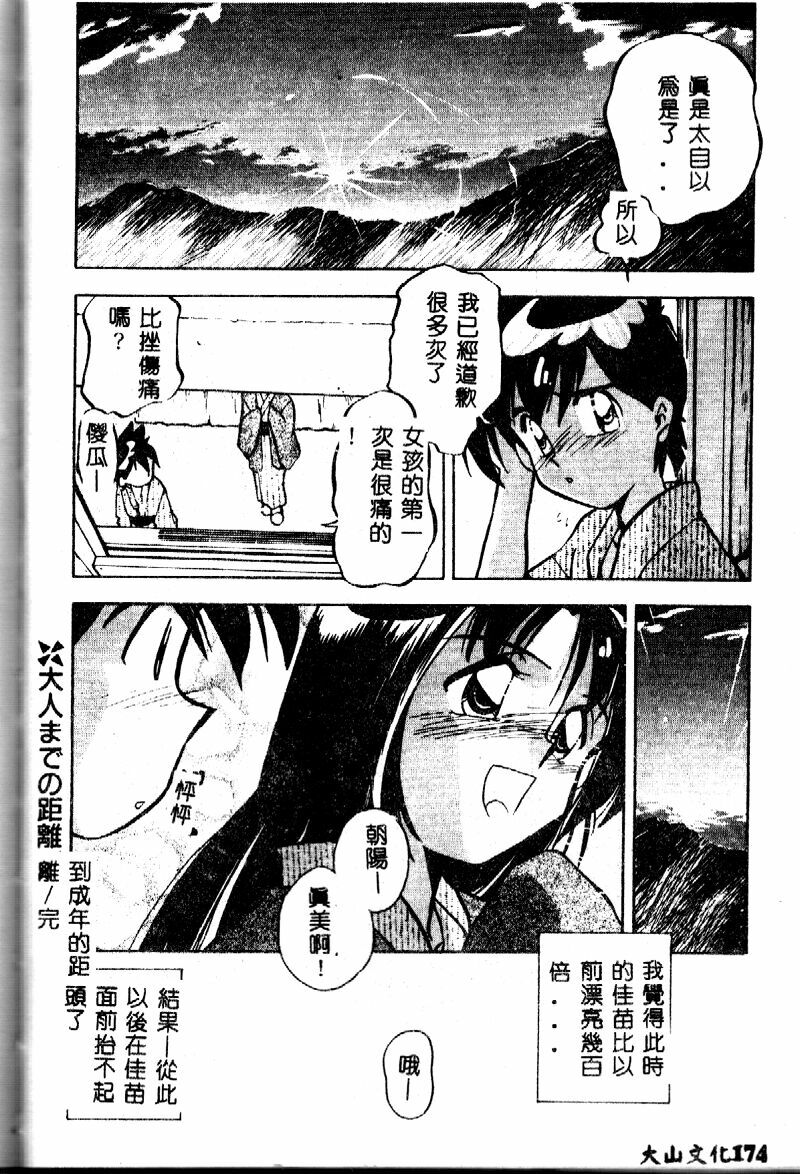 [Morimi Ashita] time code ~Shunkan no Kizuna~ [Chinese] page 172 full