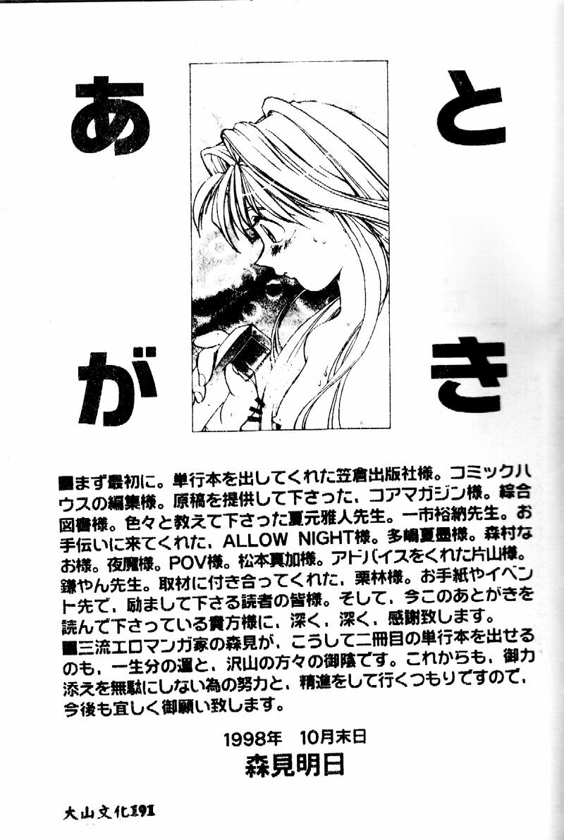 [Morimi Ashita] time code ~Shunkan no Kizuna~ [Chinese] page 173 full