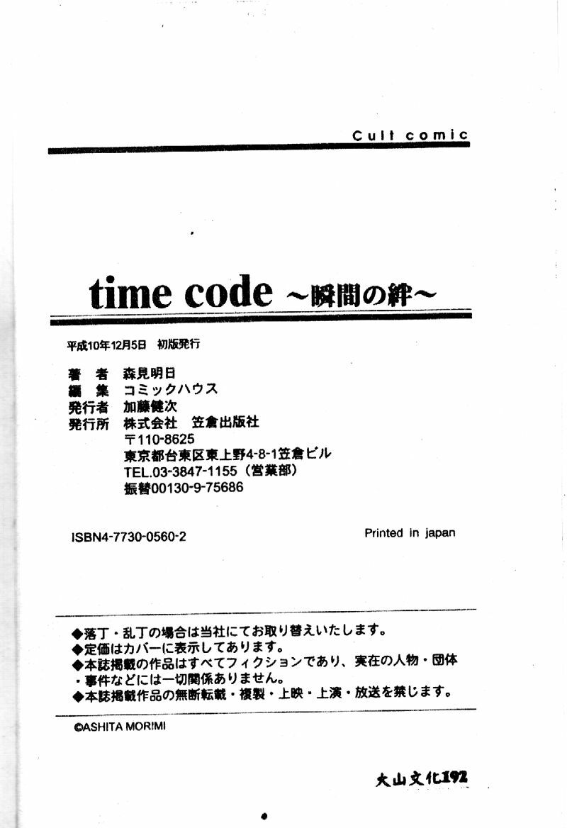 [Morimi Ashita] time code ~Shunkan no Kizuna~ [Chinese] page 174 full