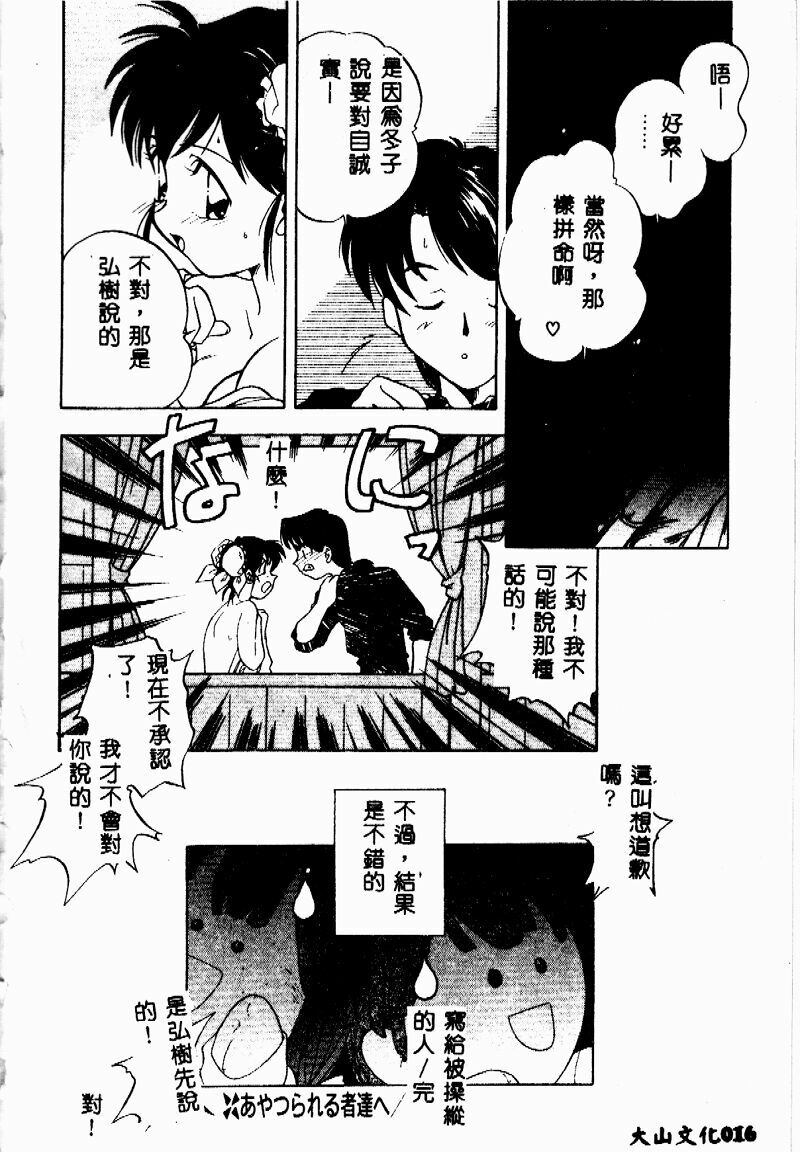[Morimi Ashita] time code ~Shunkan no Kizuna~ [Chinese] page 18 full