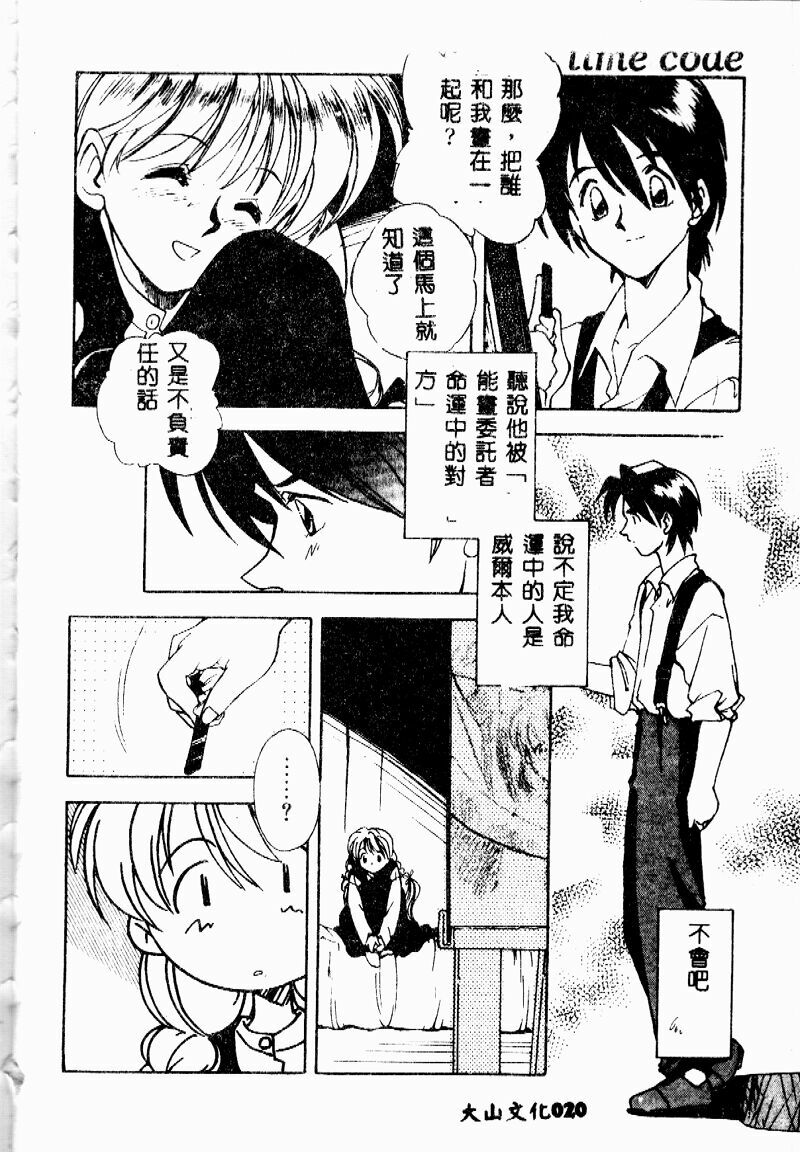 [Morimi Ashita] time code ~Shunkan no Kizuna~ [Chinese] page 22 full