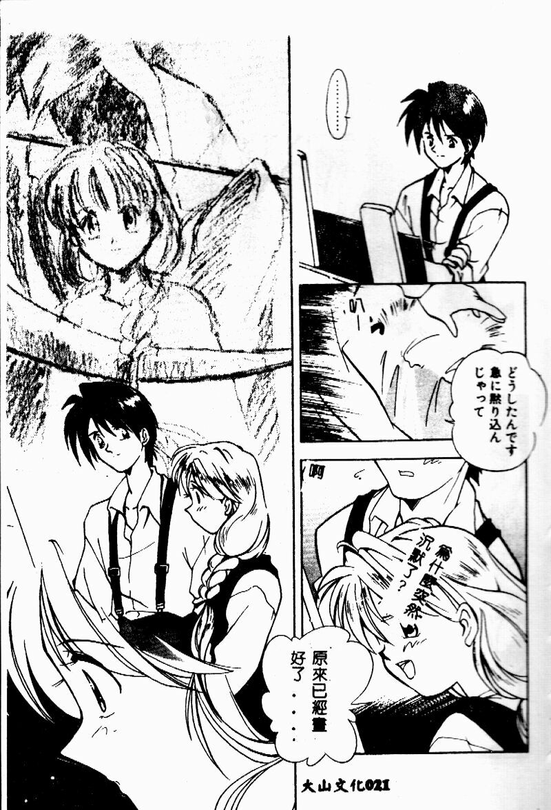 [Morimi Ashita] time code ~Shunkan no Kizuna~ [Chinese] page 23 full