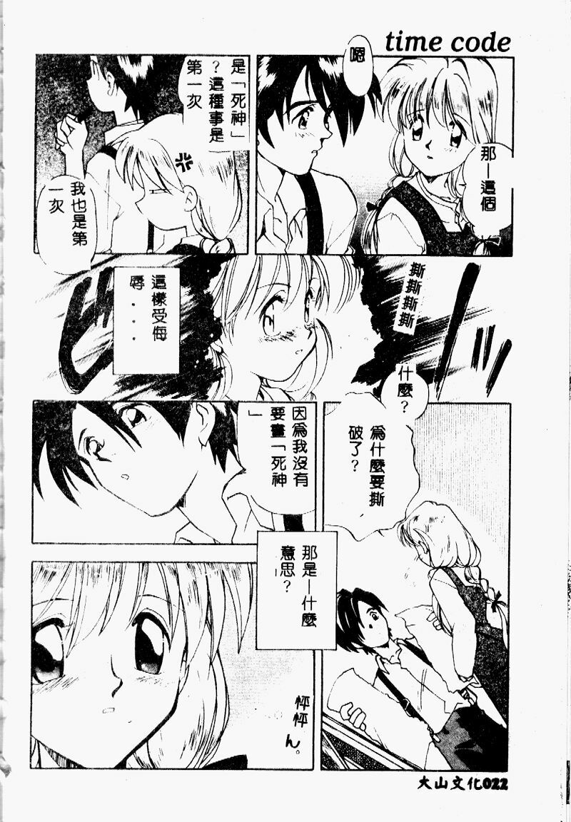 [Morimi Ashita] time code ~Shunkan no Kizuna~ [Chinese] page 24 full
