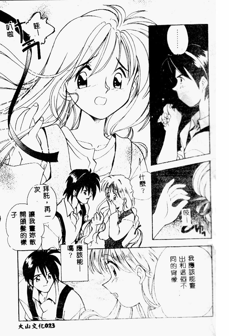 [Morimi Ashita] time code ~Shunkan no Kizuna~ [Chinese] page 25 full