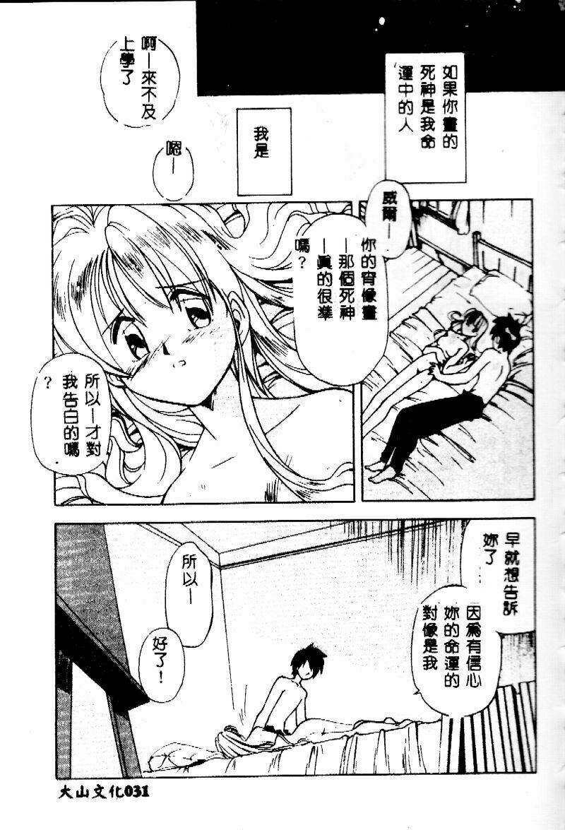 [Morimi Ashita] time code ~Shunkan no Kizuna~ [Chinese] page 32 full