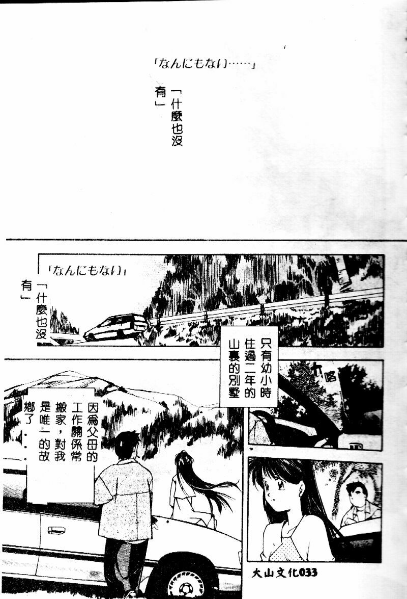 [Morimi Ashita] time code ~Shunkan no Kizuna~ [Chinese] page 34 full