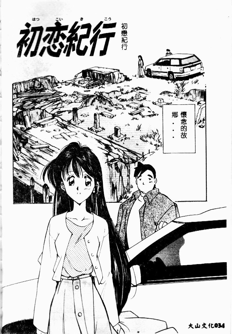 [Morimi Ashita] time code ~Shunkan no Kizuna~ [Chinese] page 35 full