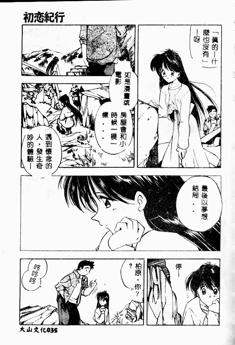 [Morimi Ashita] time code ~Shunkan no Kizuna~ [Chinese] page 36 full