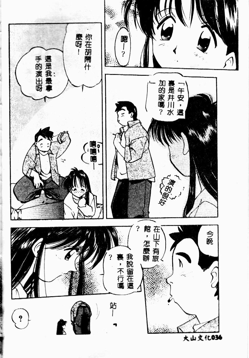 [Morimi Ashita] time code ~Shunkan no Kizuna~ [Chinese] page 37 full