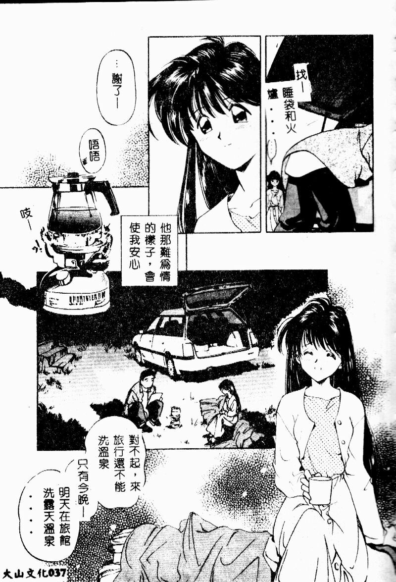 [Morimi Ashita] time code ~Shunkan no Kizuna~ [Chinese] page 38 full