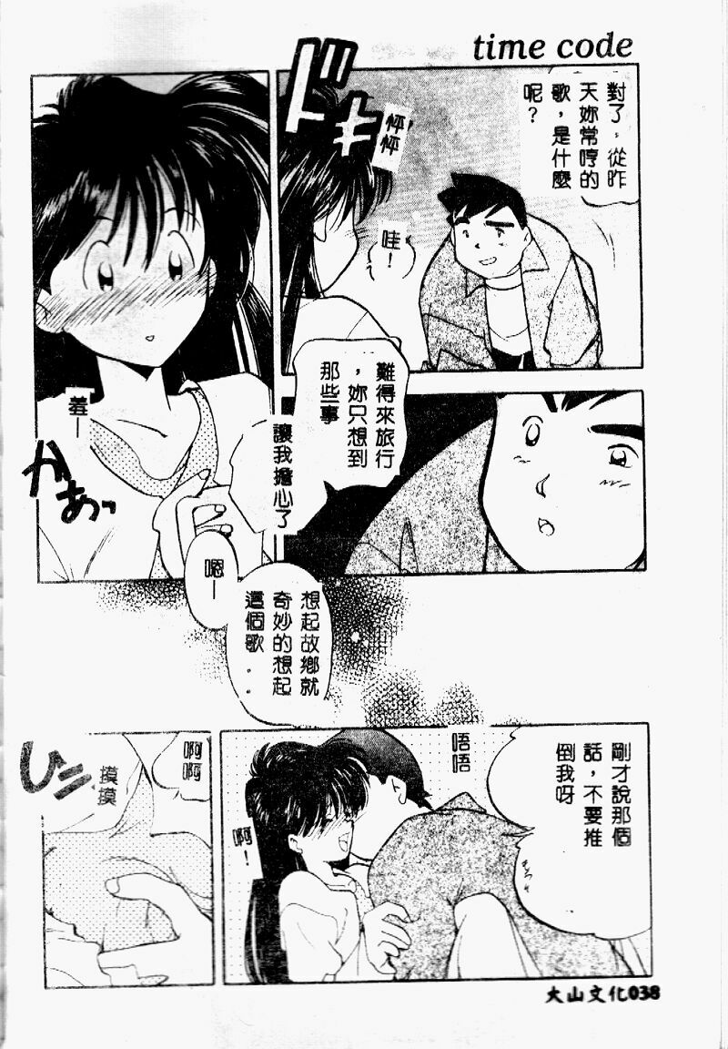 [Morimi Ashita] time code ~Shunkan no Kizuna~ [Chinese] page 39 full