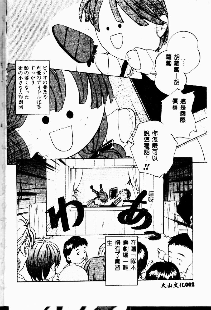 [Morimi Ashita] time code ~Shunkan no Kizuna~ [Chinese] page 4 full