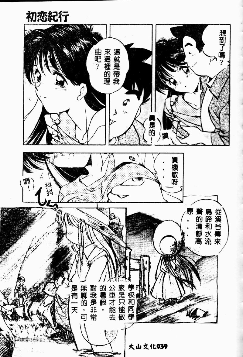 [Morimi Ashita] time code ~Shunkan no Kizuna~ [Chinese] page 40 full