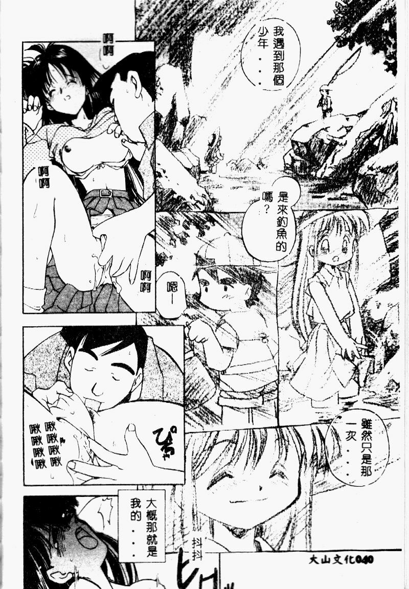 [Morimi Ashita] time code ~Shunkan no Kizuna~ [Chinese] page 41 full