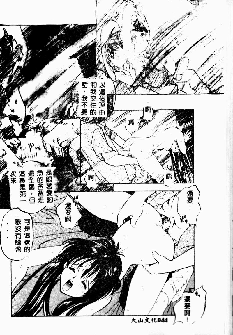 [Morimi Ashita] time code ~Shunkan no Kizuna~ [Chinese] page 45 full