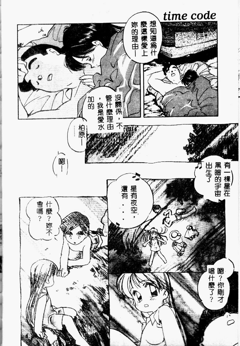 [Morimi Ashita] time code ~Shunkan no Kizuna~ [Chinese] page 47 full