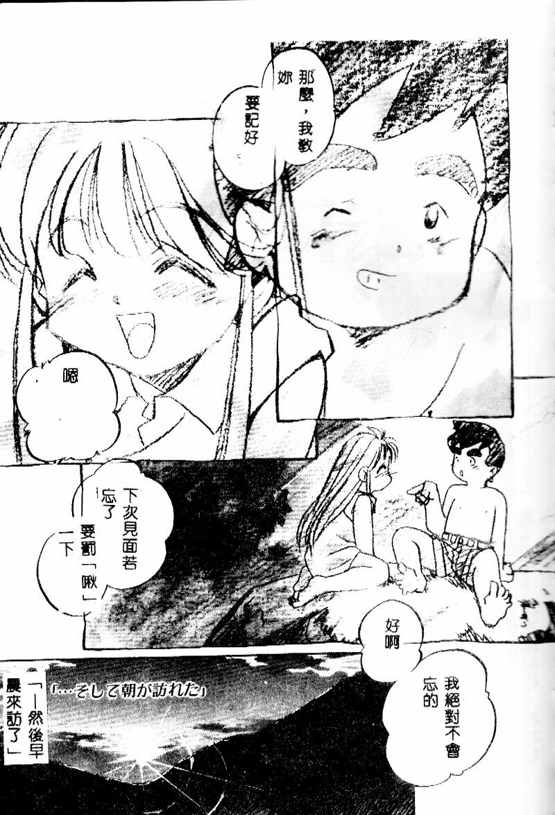 [Morimi Ashita] time code ~Shunkan no Kizuna~ [Chinese] page 48 full