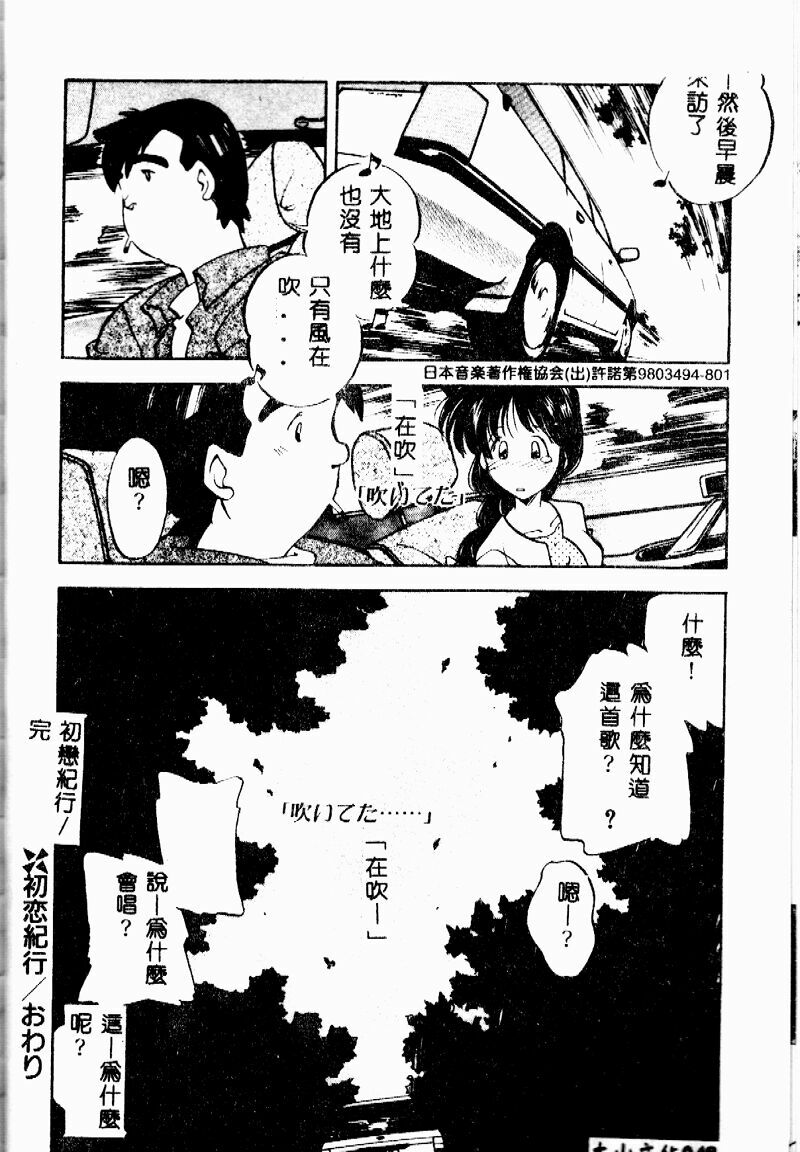 [Morimi Ashita] time code ~Shunkan no Kizuna~ [Chinese] page 49 full