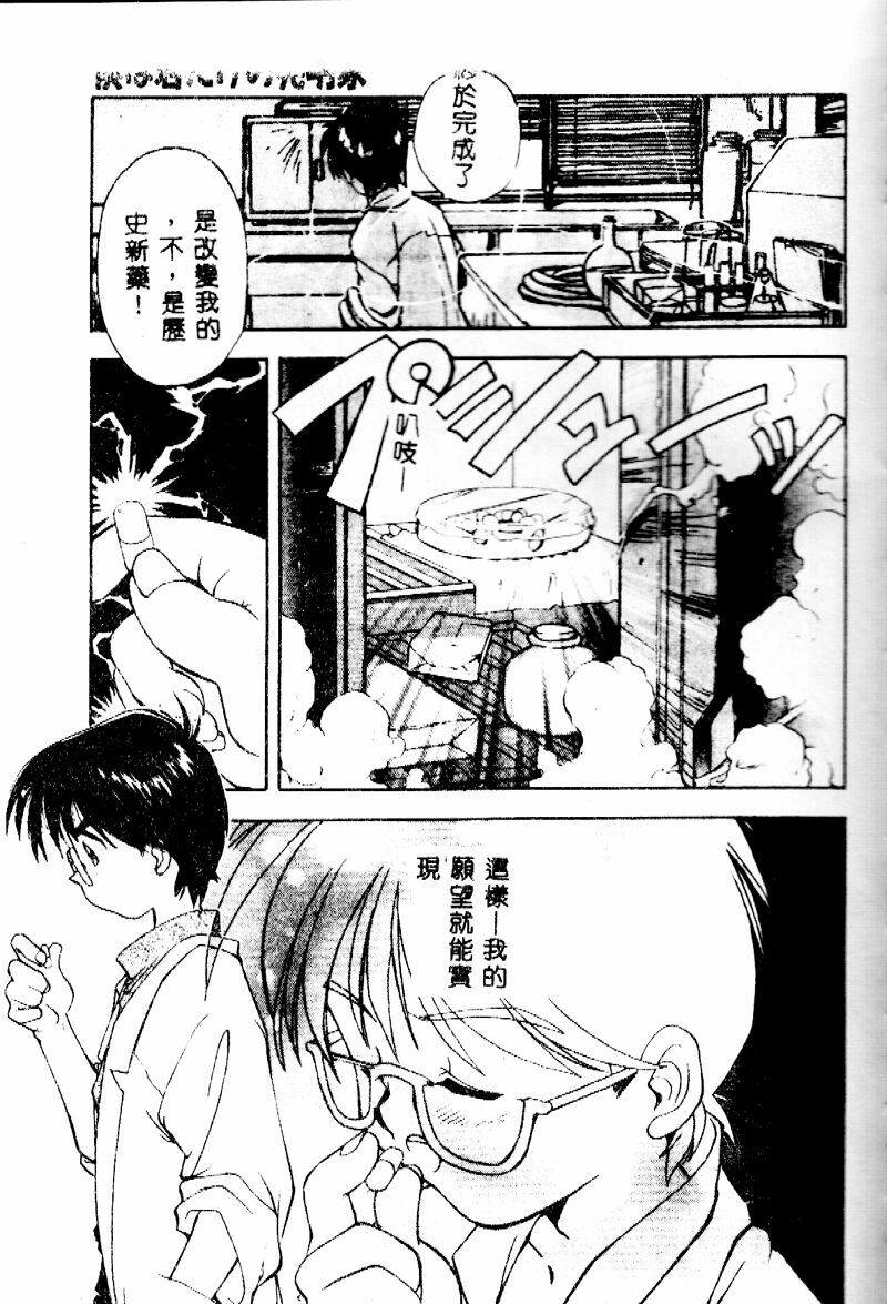 [Morimi Ashita] time code ~Shunkan no Kizuna~ [Chinese] page 50 full