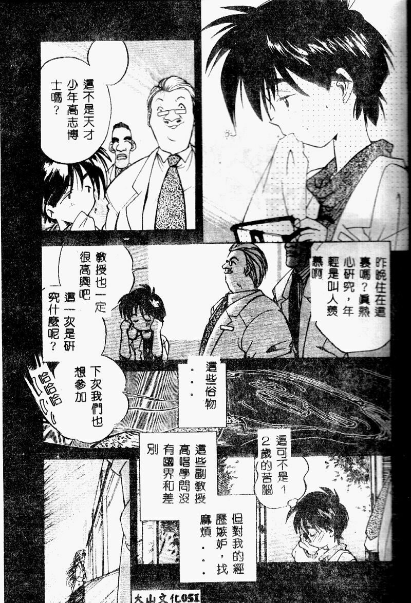 [Morimi Ashita] time code ~Shunkan no Kizuna~ [Chinese] page 52 full
