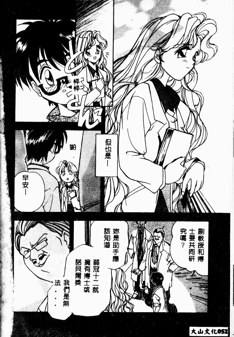 [Morimi Ashita] time code ~Shunkan no Kizuna~ [Chinese] page 53 full