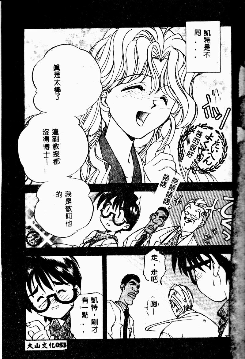 [Morimi Ashita] time code ~Shunkan no Kizuna~ [Chinese] page 54 full