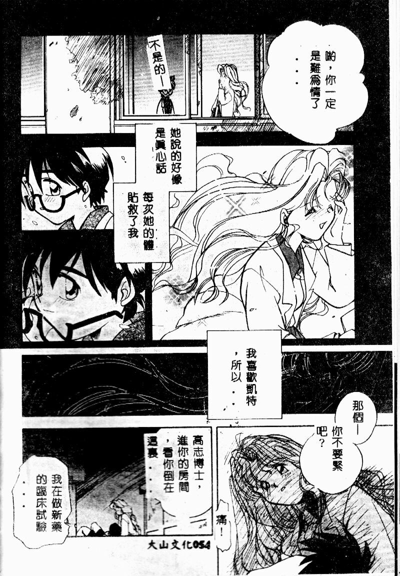 [Morimi Ashita] time code ~Shunkan no Kizuna~ [Chinese] page 55 full