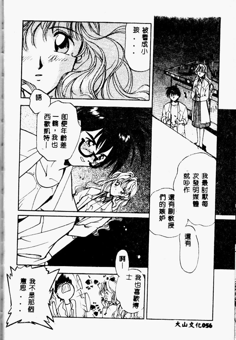 [Morimi Ashita] time code ~Shunkan no Kizuna~ [Chinese] page 57 full