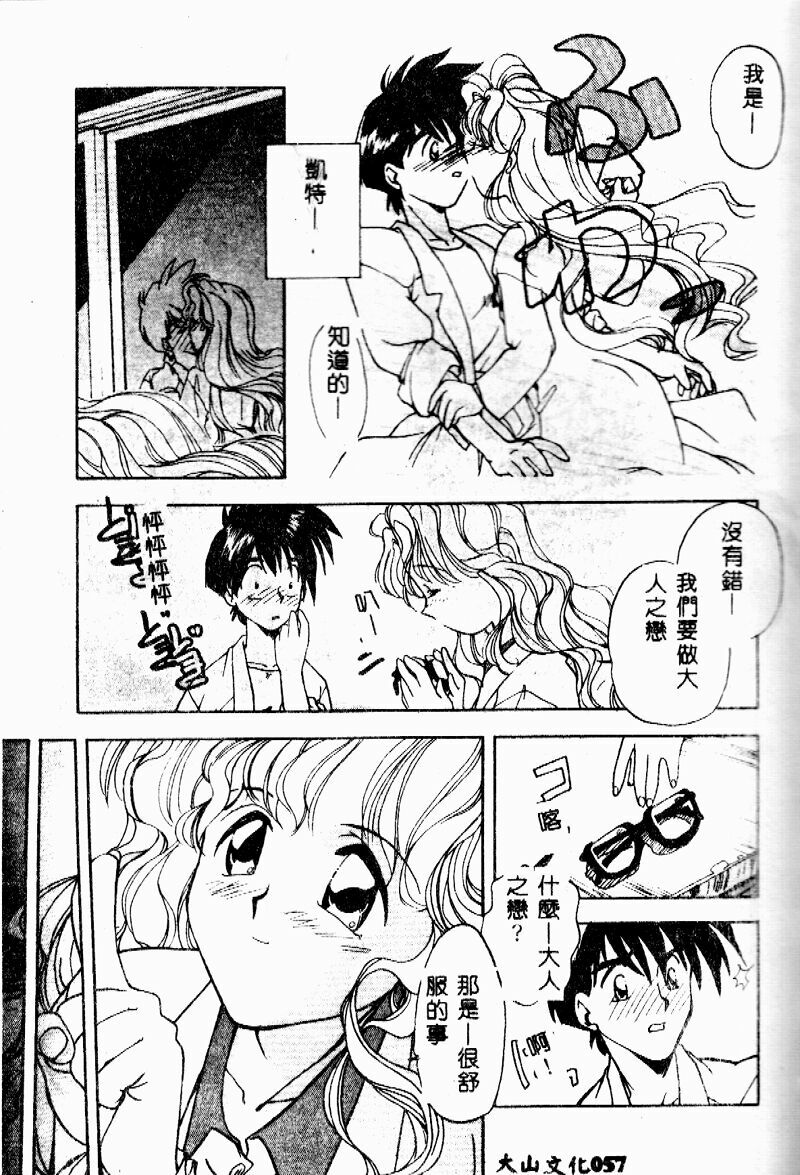 [Morimi Ashita] time code ~Shunkan no Kizuna~ [Chinese] page 58 full