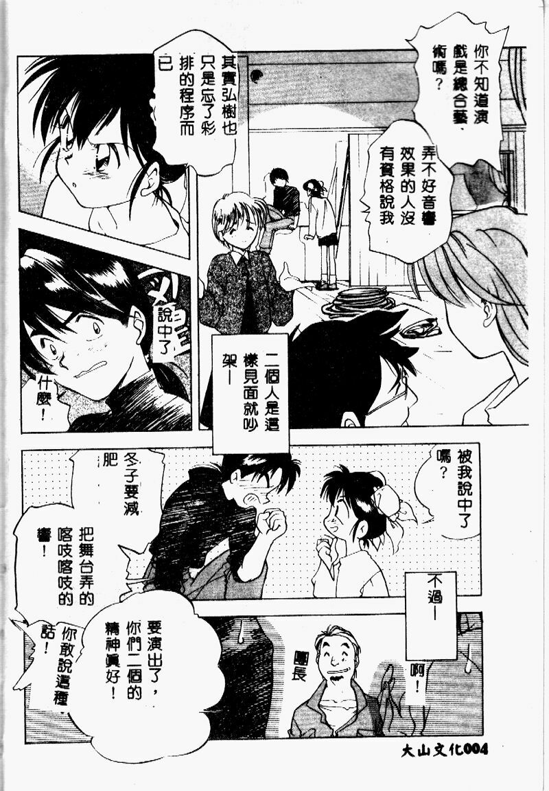 [Morimi Ashita] time code ~Shunkan no Kizuna~ [Chinese] page 6 full