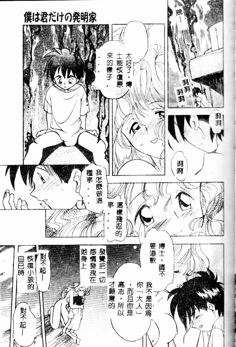 [Morimi Ashita] time code ~Shunkan no Kizuna~ [Chinese] page 64 full