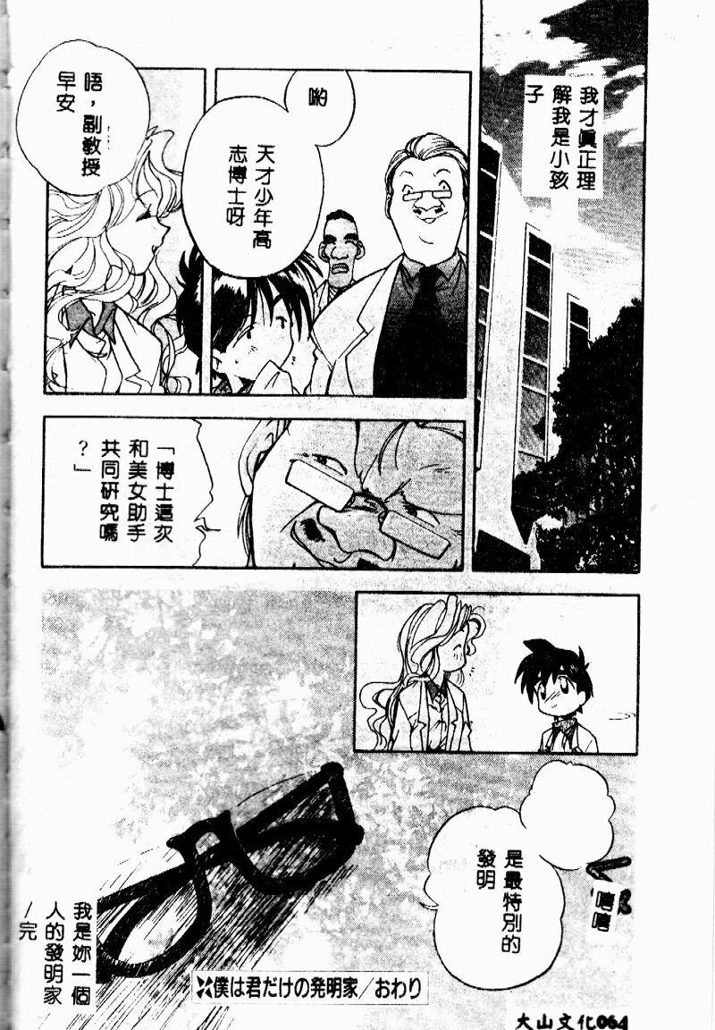 [Morimi Ashita] time code ~Shunkan no Kizuna~ [Chinese] page 65 full