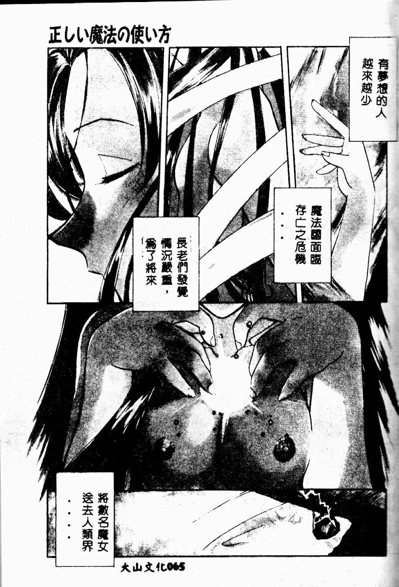 [Morimi Ashita] time code ~Shunkan no Kizuna~ [Chinese] page 66 full