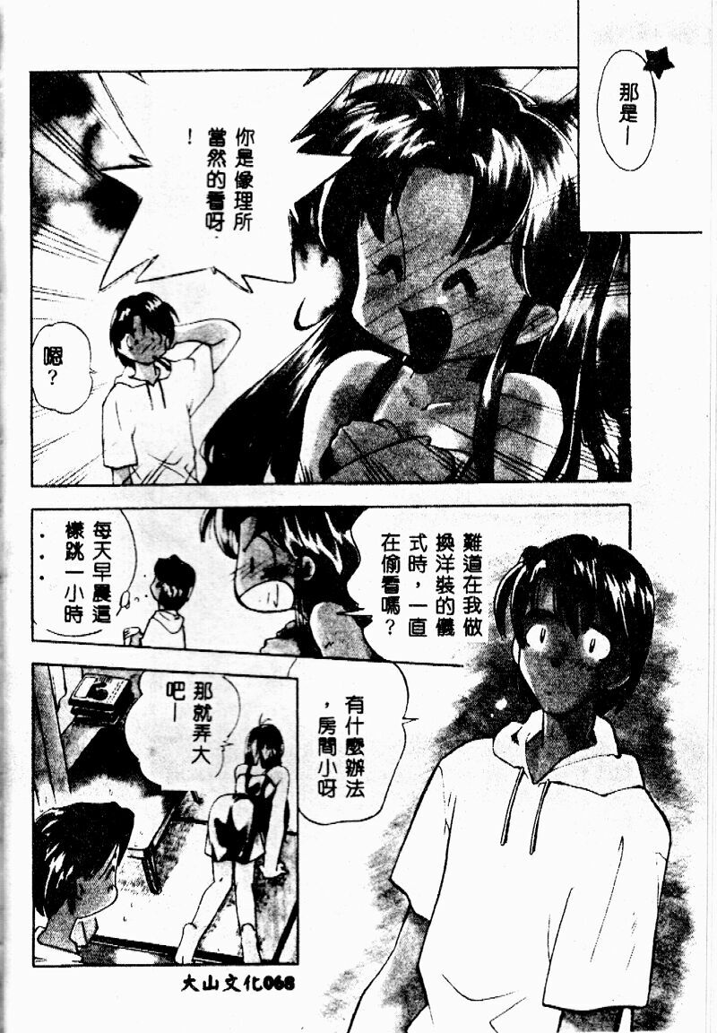 [Morimi Ashita] time code ~Shunkan no Kizuna~ [Chinese] page 69 full