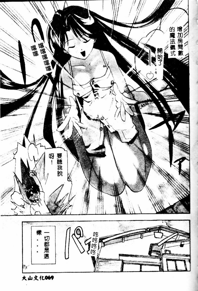 [Morimi Ashita] time code ~Shunkan no Kizuna~ [Chinese] page 70 full