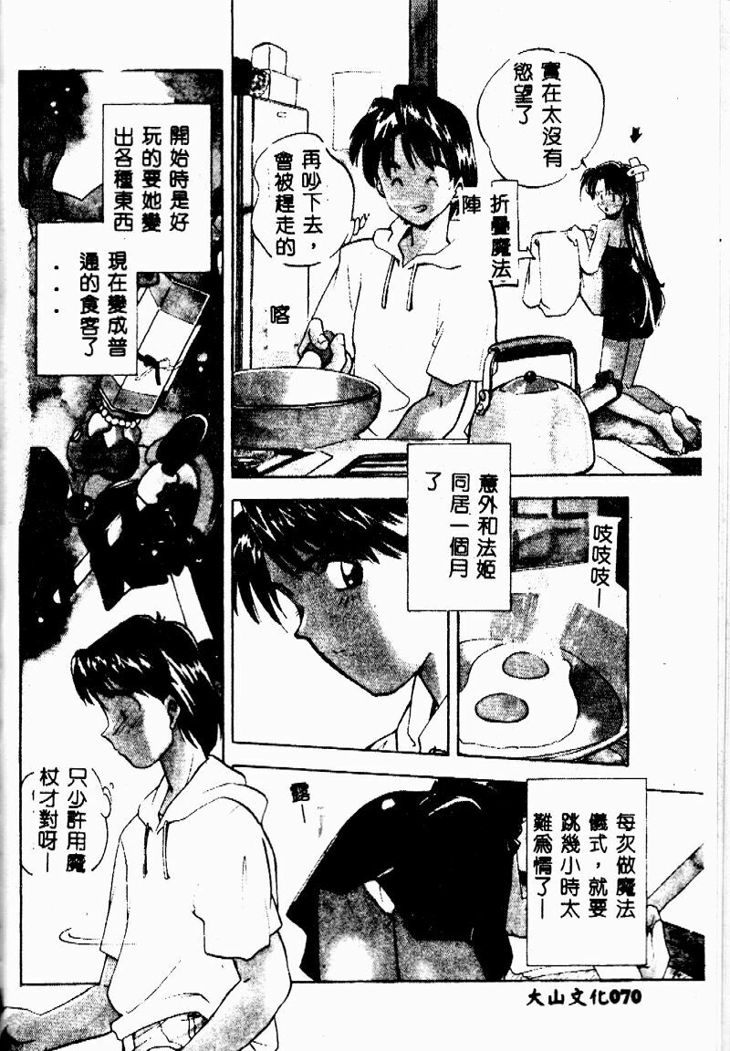 [Morimi Ashita] time code ~Shunkan no Kizuna~ [Chinese] page 71 full