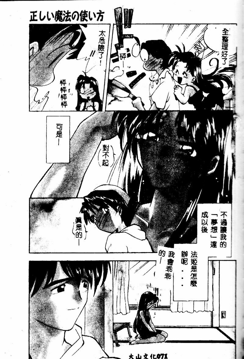 [Morimi Ashita] time code ~Shunkan no Kizuna~ [Chinese] page 72 full