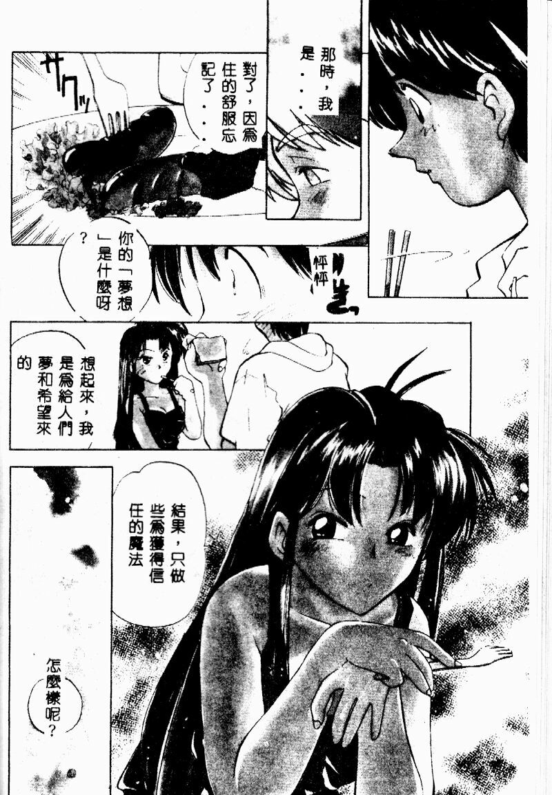 [Morimi Ashita] time code ~Shunkan no Kizuna~ [Chinese] page 73 full