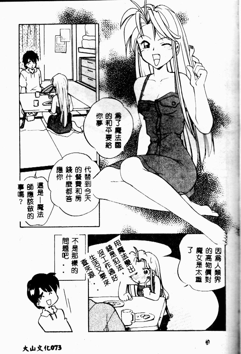 [Morimi Ashita] time code ~Shunkan no Kizuna~ [Chinese] page 74 full