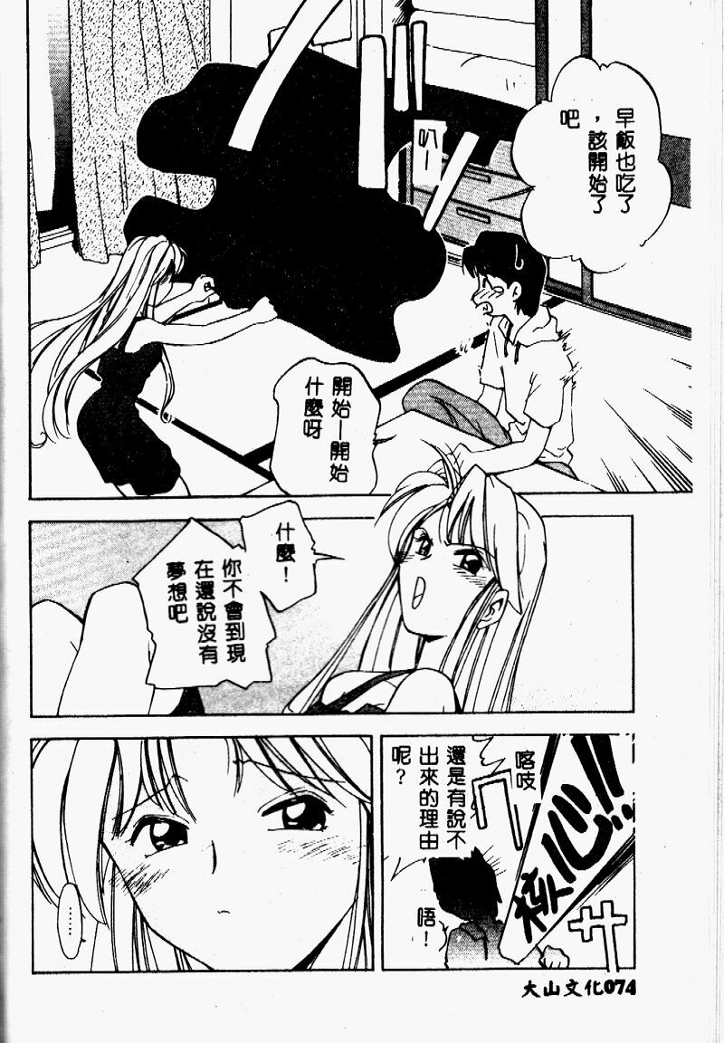 [Morimi Ashita] time code ~Shunkan no Kizuna~ [Chinese] page 75 full