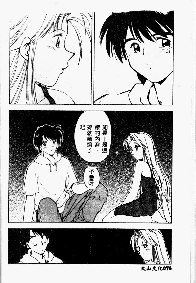 [Morimi Ashita] time code ~Shunkan no Kizuna~ [Chinese] page 77 full