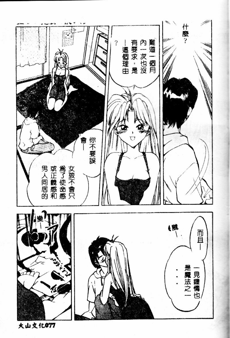 [Morimi Ashita] time code ~Shunkan no Kizuna~ [Chinese] page 78 full