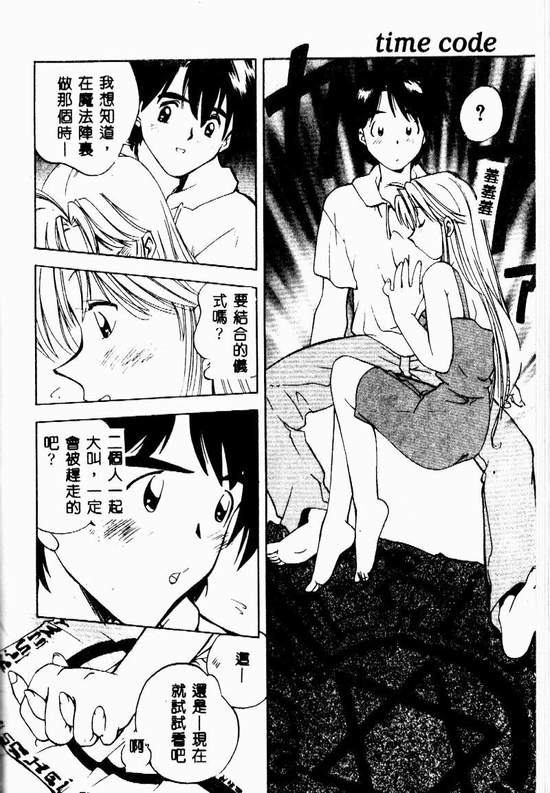 [Morimi Ashita] time code ~Shunkan no Kizuna~ [Chinese] page 79 full