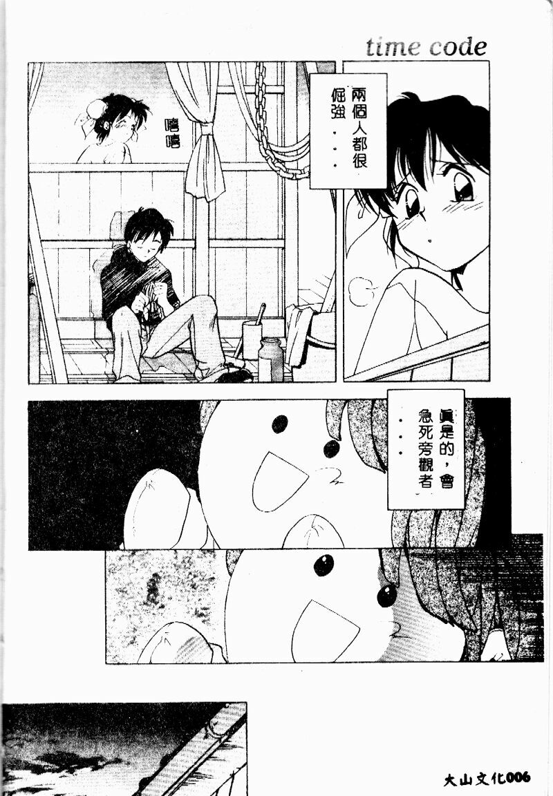 [Morimi Ashita] time code ~Shunkan no Kizuna~ [Chinese] page 8 full