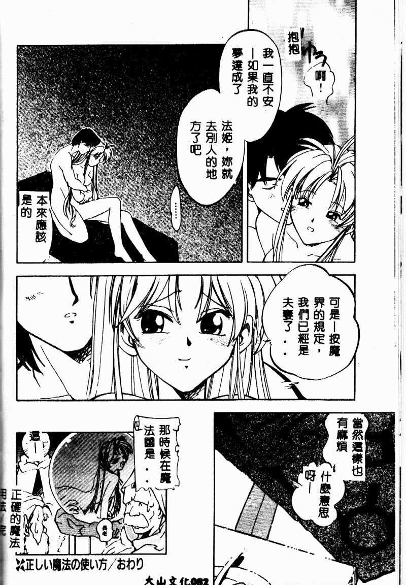 [Morimi Ashita] time code ~Shunkan no Kizuna~ [Chinese] page 83 full