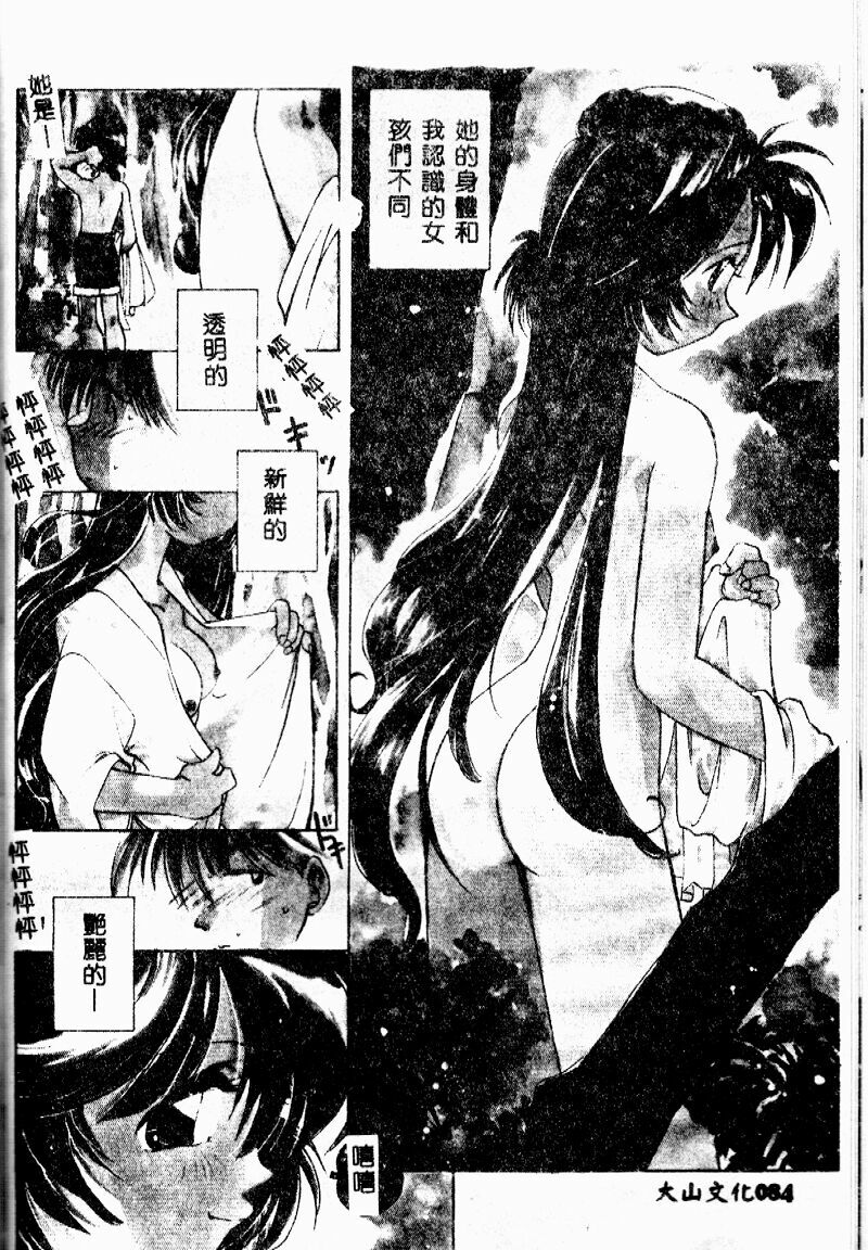 [Morimi Ashita] time code ~Shunkan no Kizuna~ [Chinese] page 85 full