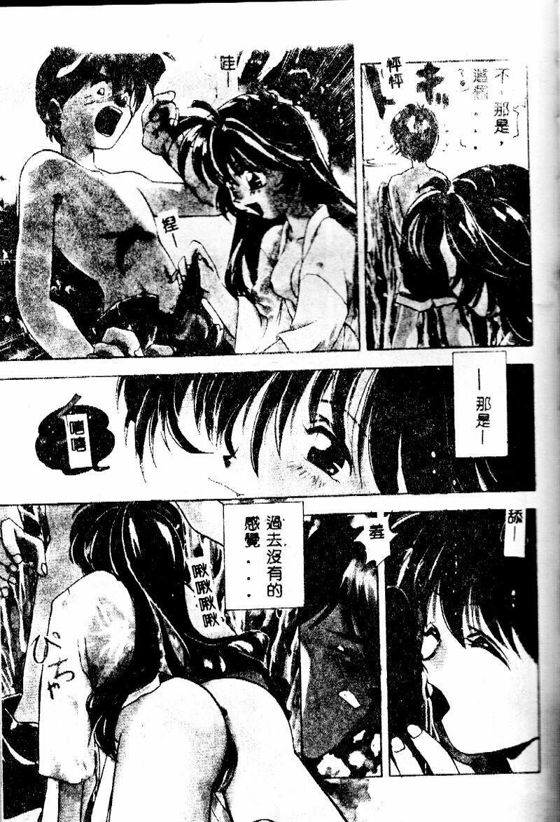 [Morimi Ashita] time code ~Shunkan no Kizuna~ [Chinese] page 86 full