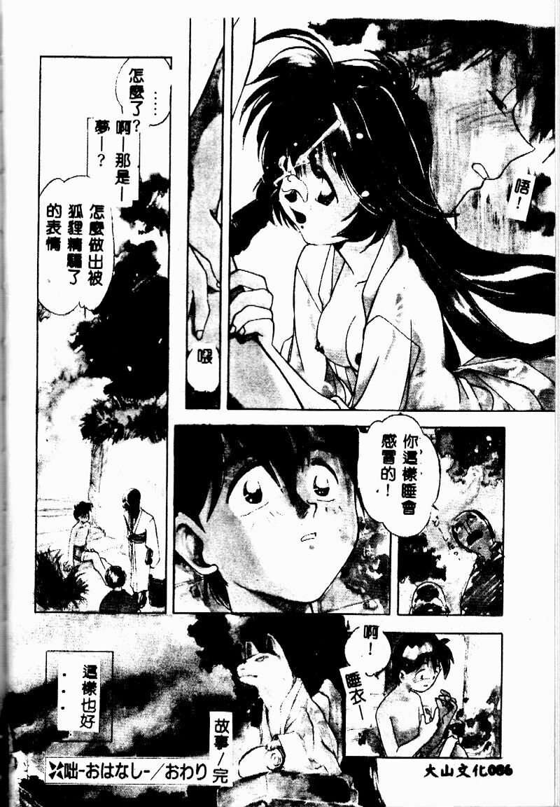 [Morimi Ashita] time code ~Shunkan no Kizuna~ [Chinese] page 87 full