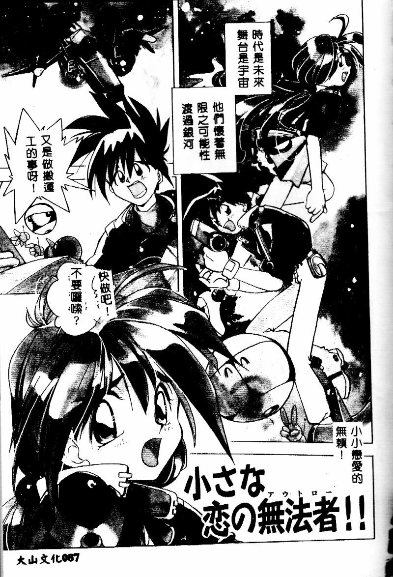 [Morimi Ashita] time code ~Shunkan no Kizuna~ [Chinese] page 88 full